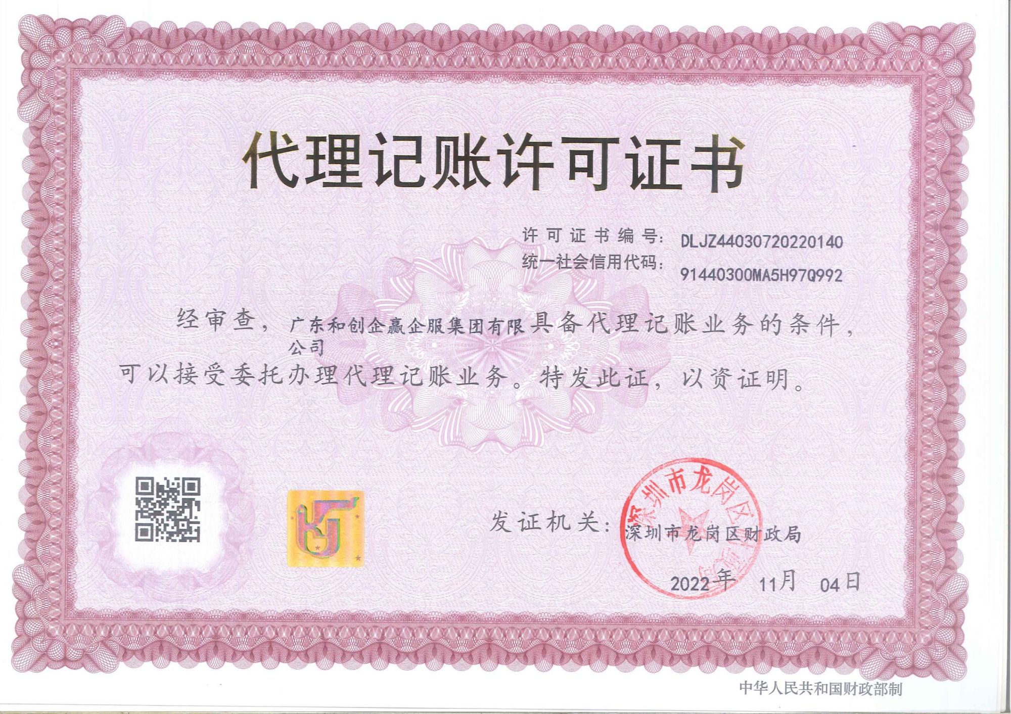 广东和创企赢企服集团有限公司代理�