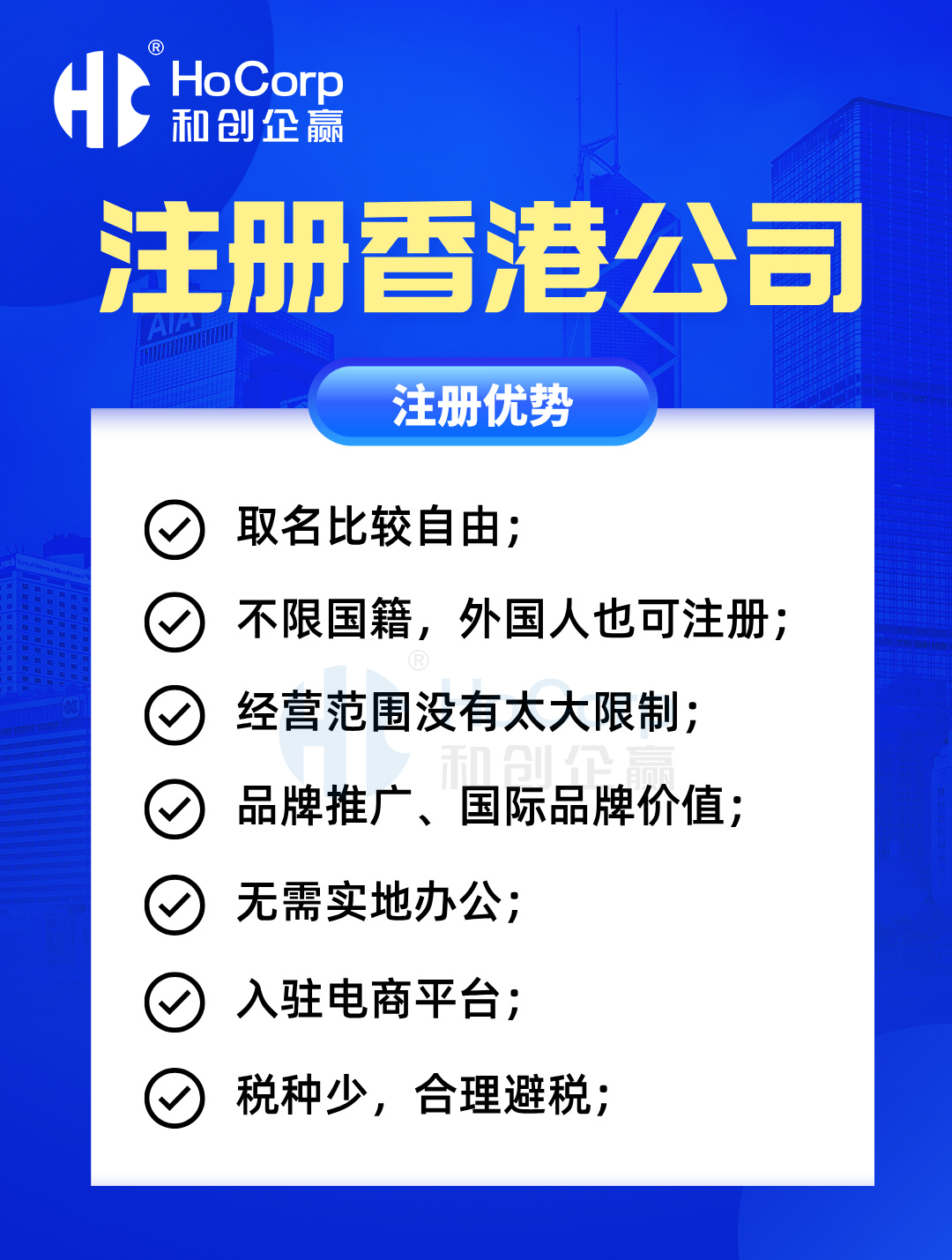 注册香港公司优势1