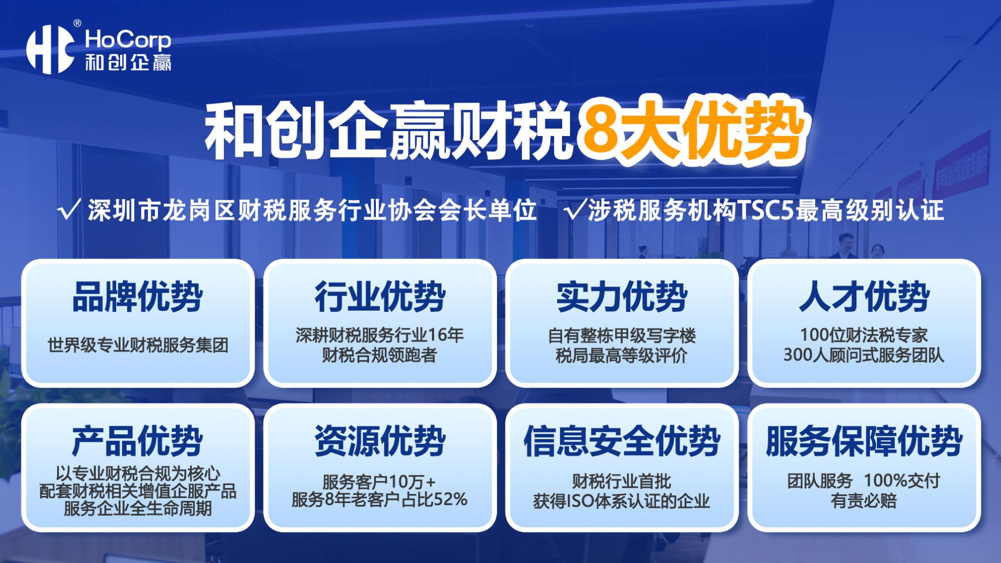 8大优势