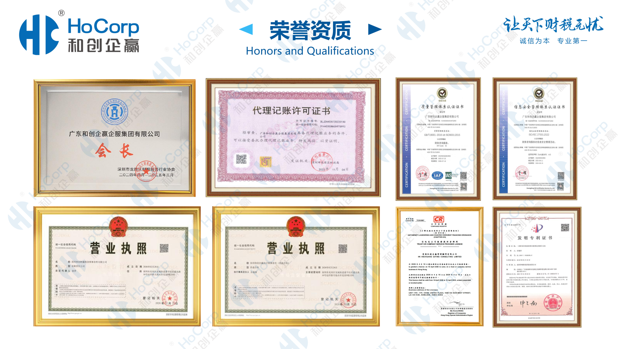 和创企赢财税集团公司简介总的PDF版� 和创企赢财税集团公司简介总的PDF版�
