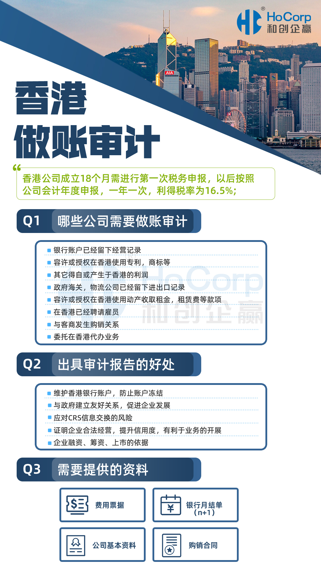 香港做账审计1 香港做账审计1
