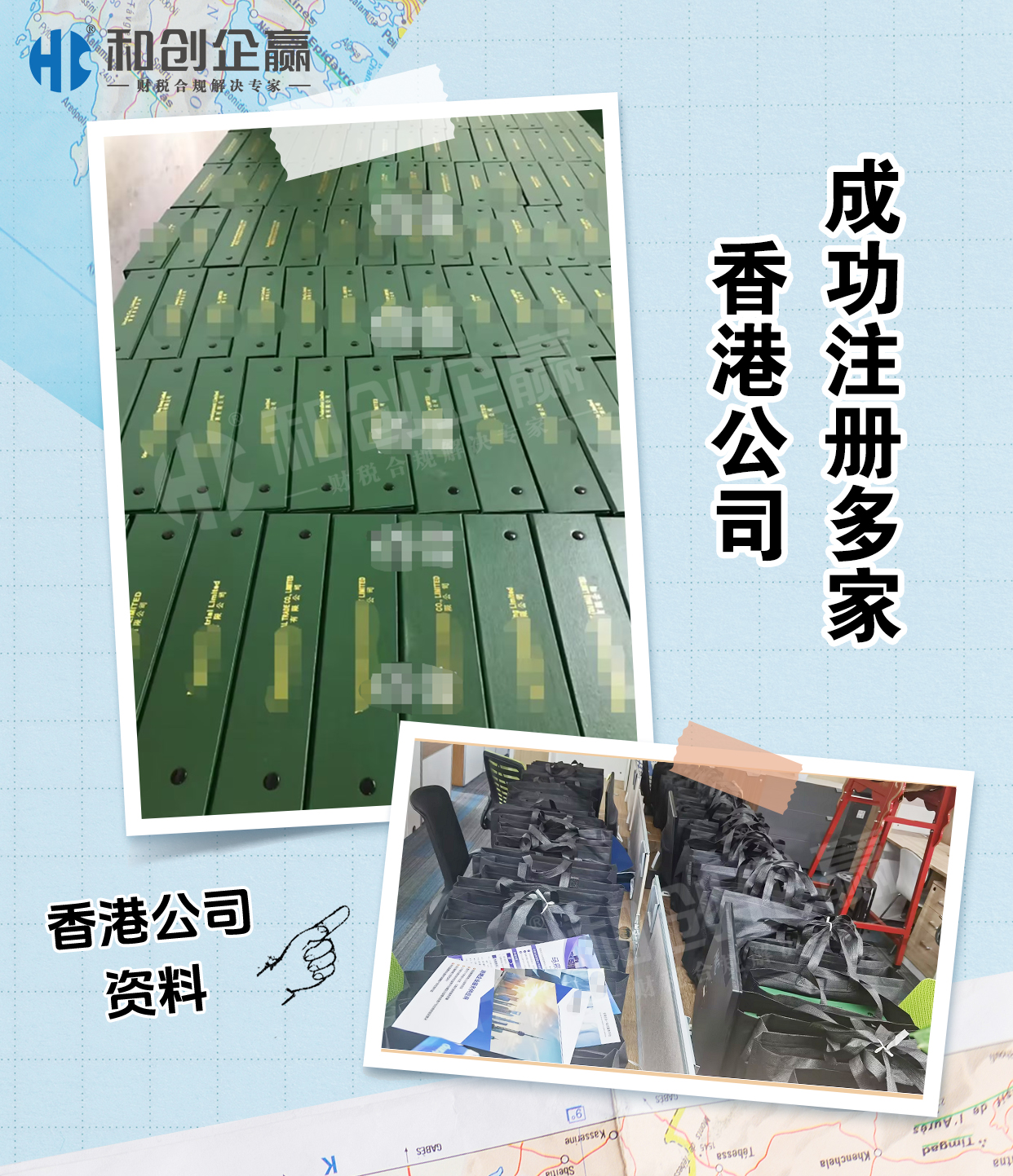 成功注册多家香港公司 成功注册多家香港公司