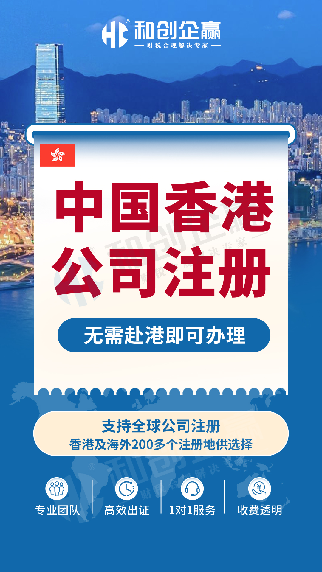中国香港注册 中国香港注册
