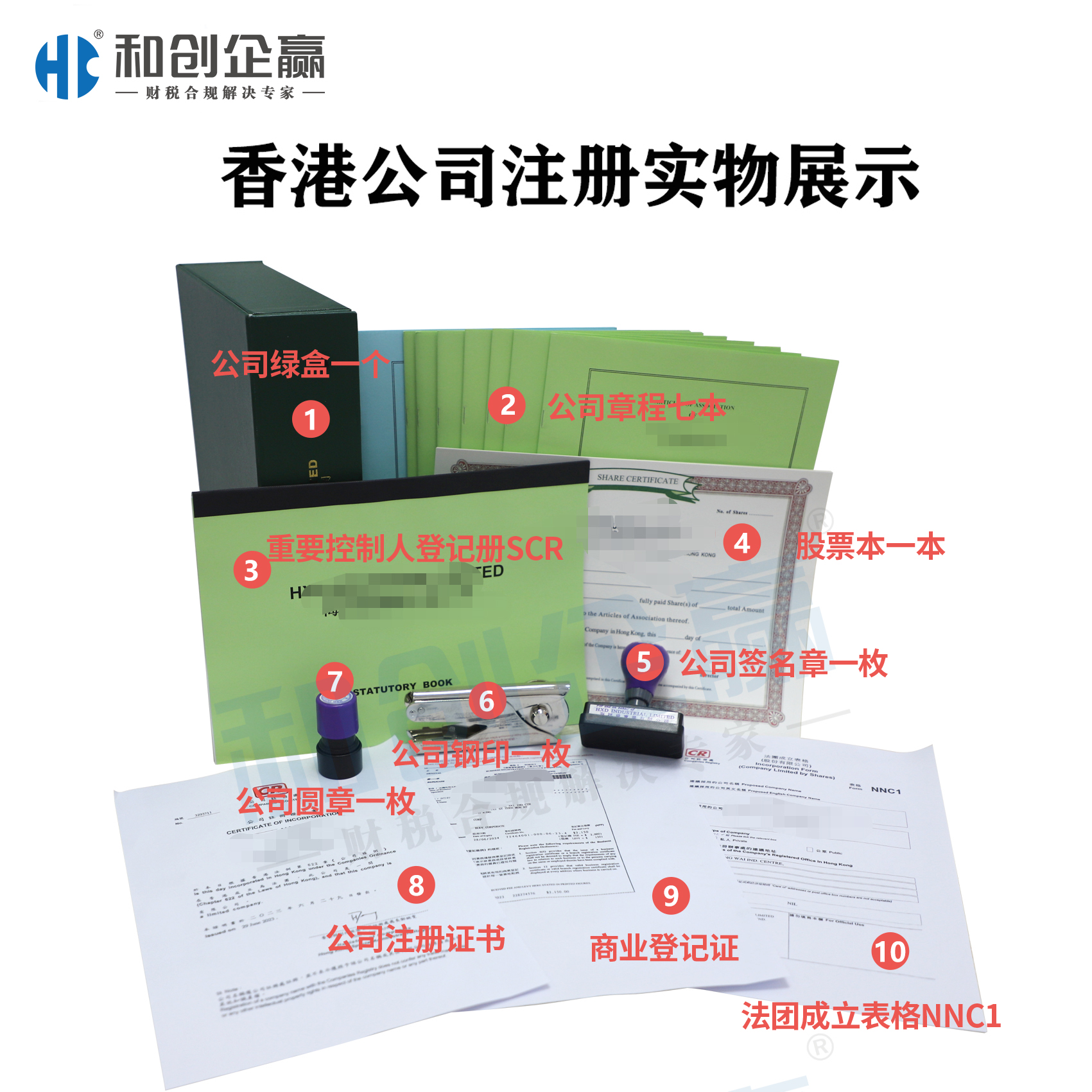 注册香港公司实物展示 注册香港公司实物展示