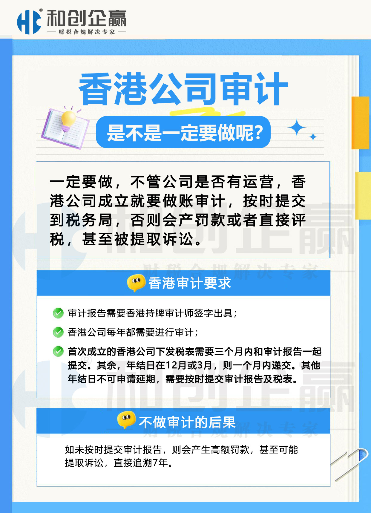 香港公司审计做的必要性 香港公司审计做的必要性
