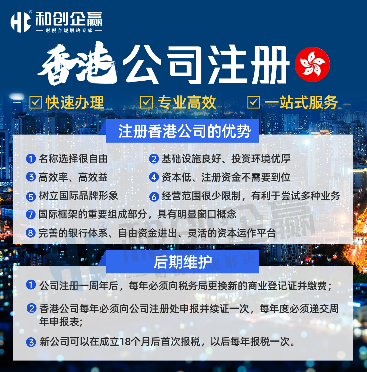 香港公司注册 香港公司注册