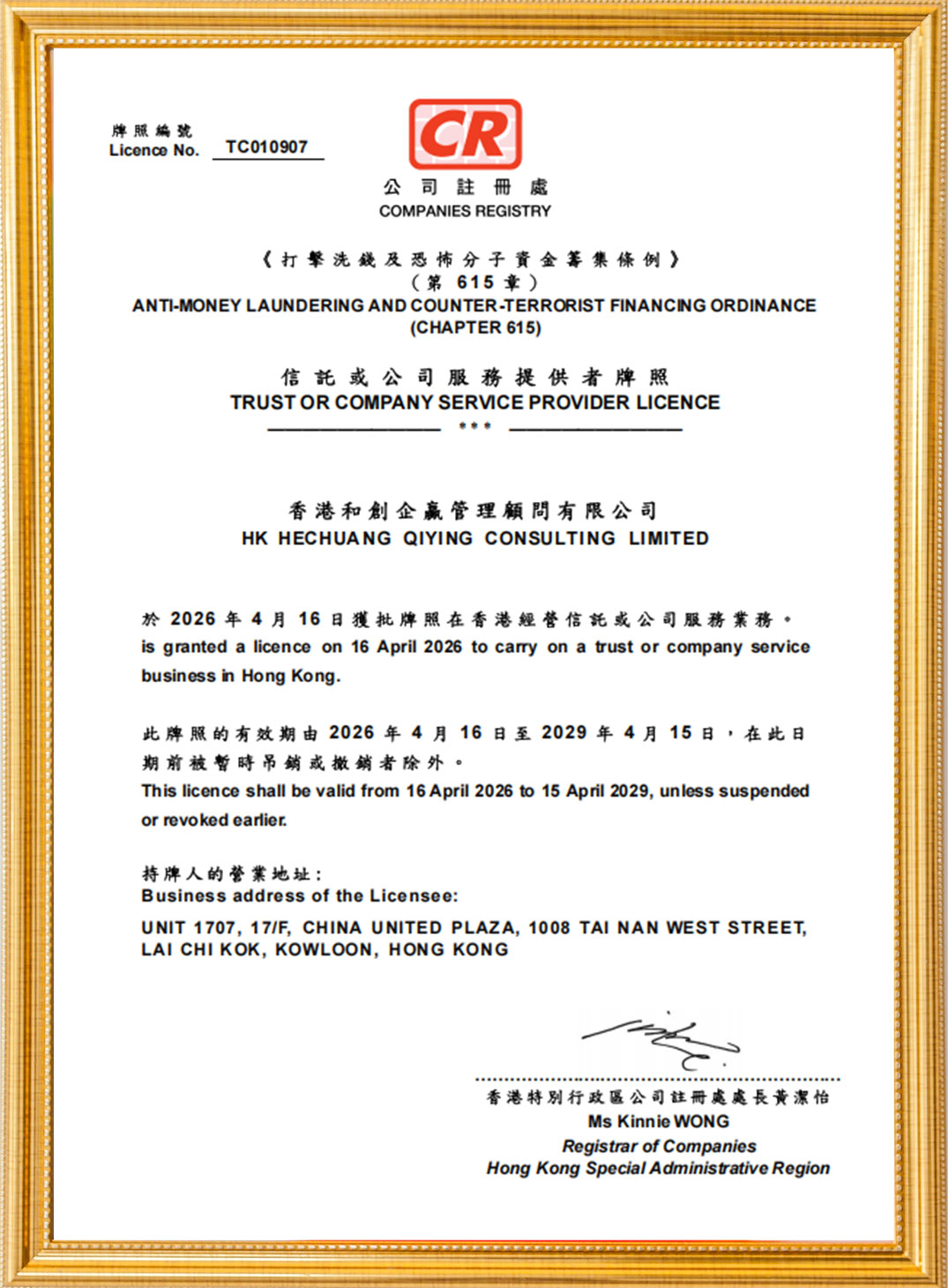 TCSP牌照1
