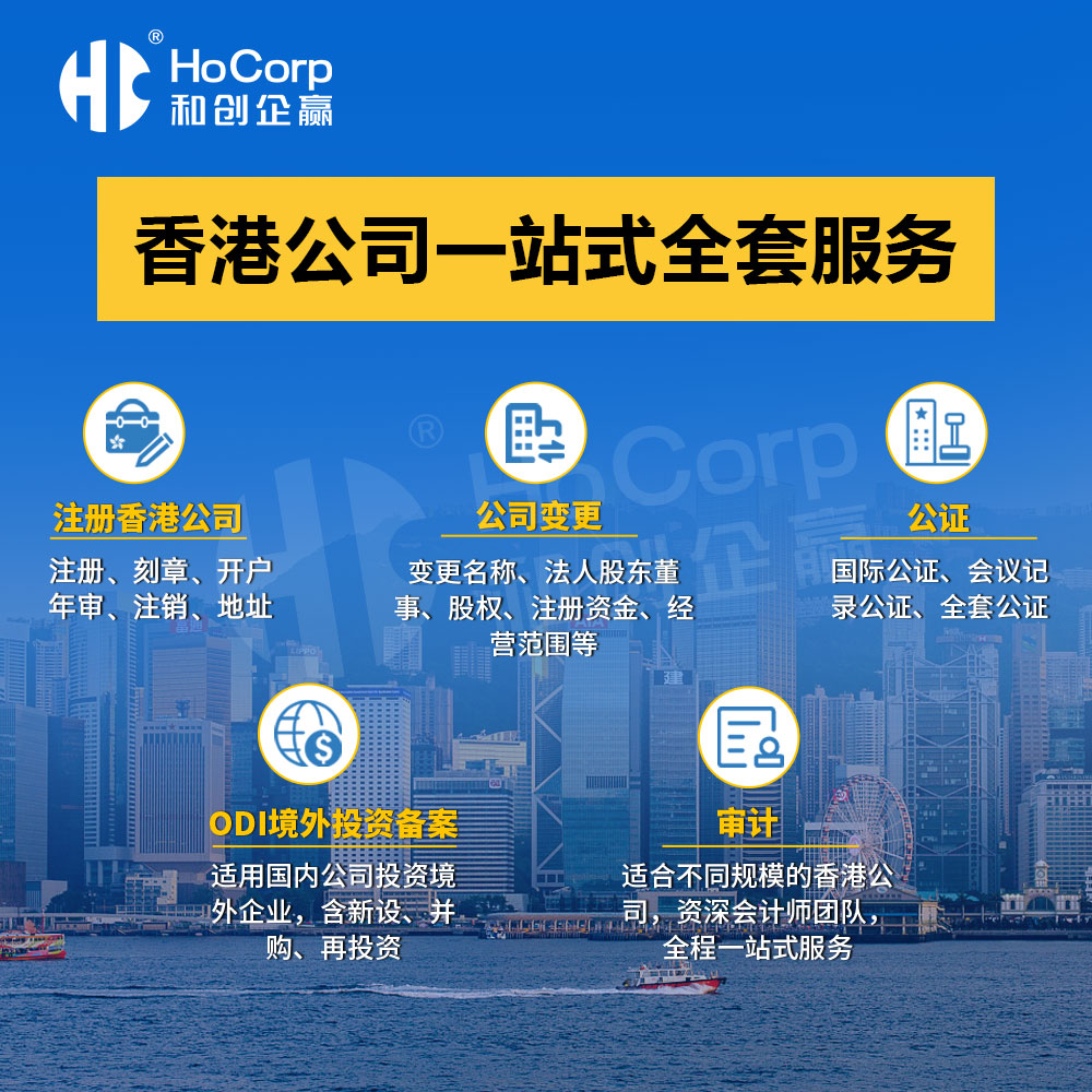 香港公司一站式全套服务 香港公司一站式全套服务